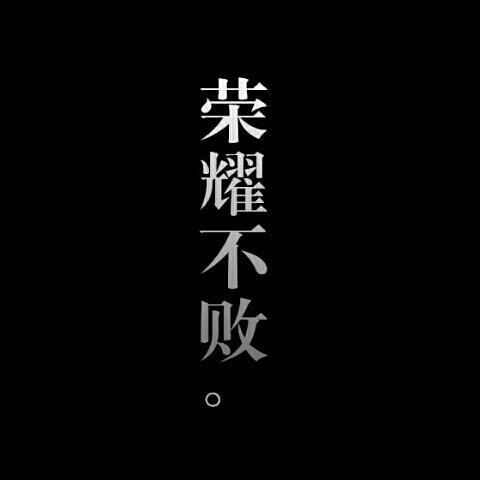 【全职高手】荣耀不败！ | 在线播放 | 网易云音乐
