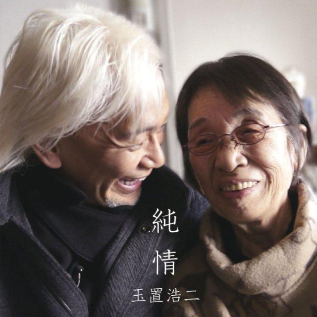 日语金典 玉置浩二 中岛美雪 德永英明 ZARD