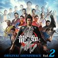 龍が如く 維新! ORIGINAL SOUNDTRACK Vol.2