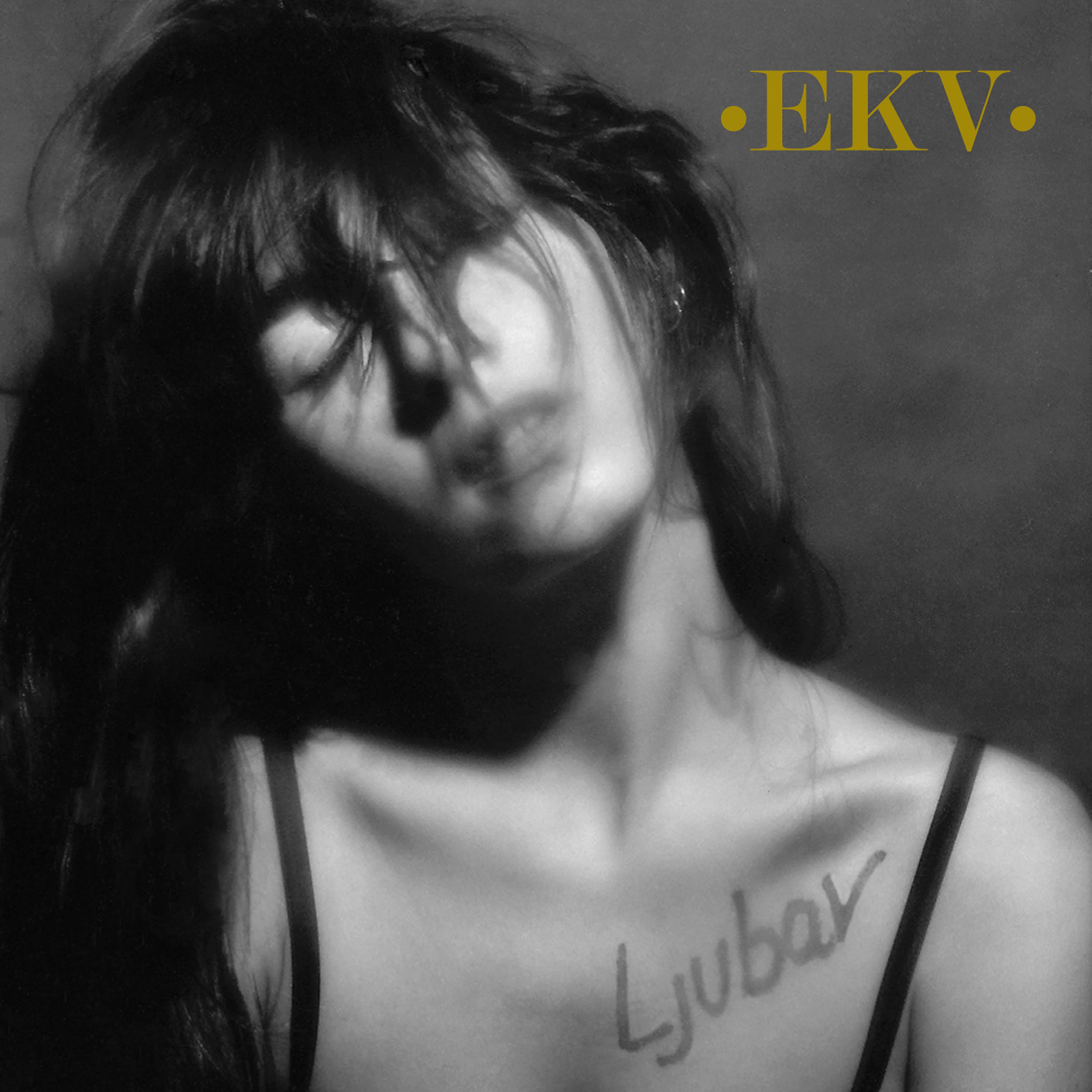 Ljubav (Special Edition) [Remastered 2016, iz fonoteke Dušana Ercegovca]