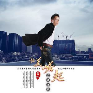 雷彬 - 让美崛起(原版立体声伴奏) （降7半音）