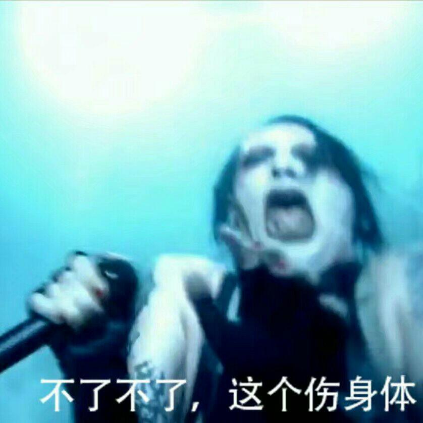 Marilyn Manson的软糖