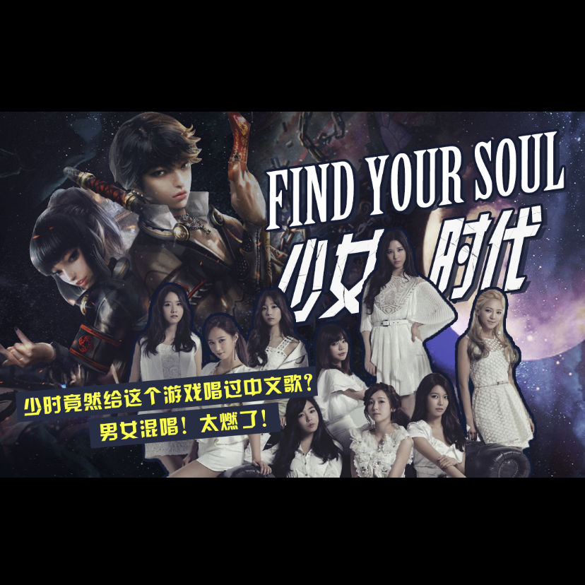 ErrorX - Find Your Soul（翻自 少时）