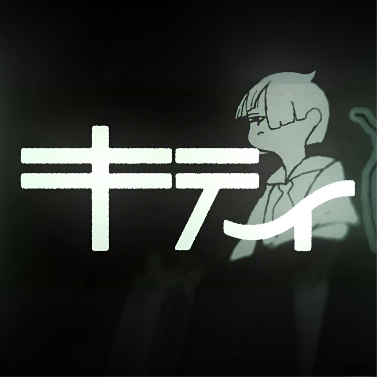 キティ