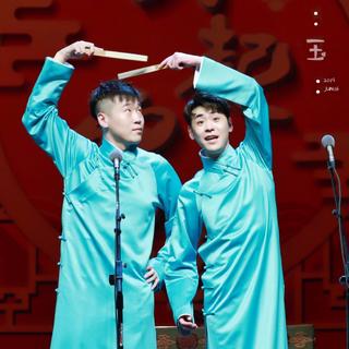 给张云雷 杨九郎