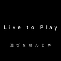 Live to Play 且玩焉 生于世