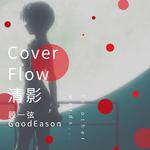 Cover Flow 清影专辑