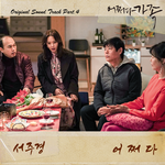 어쩌다 가족 OST Part.5专辑