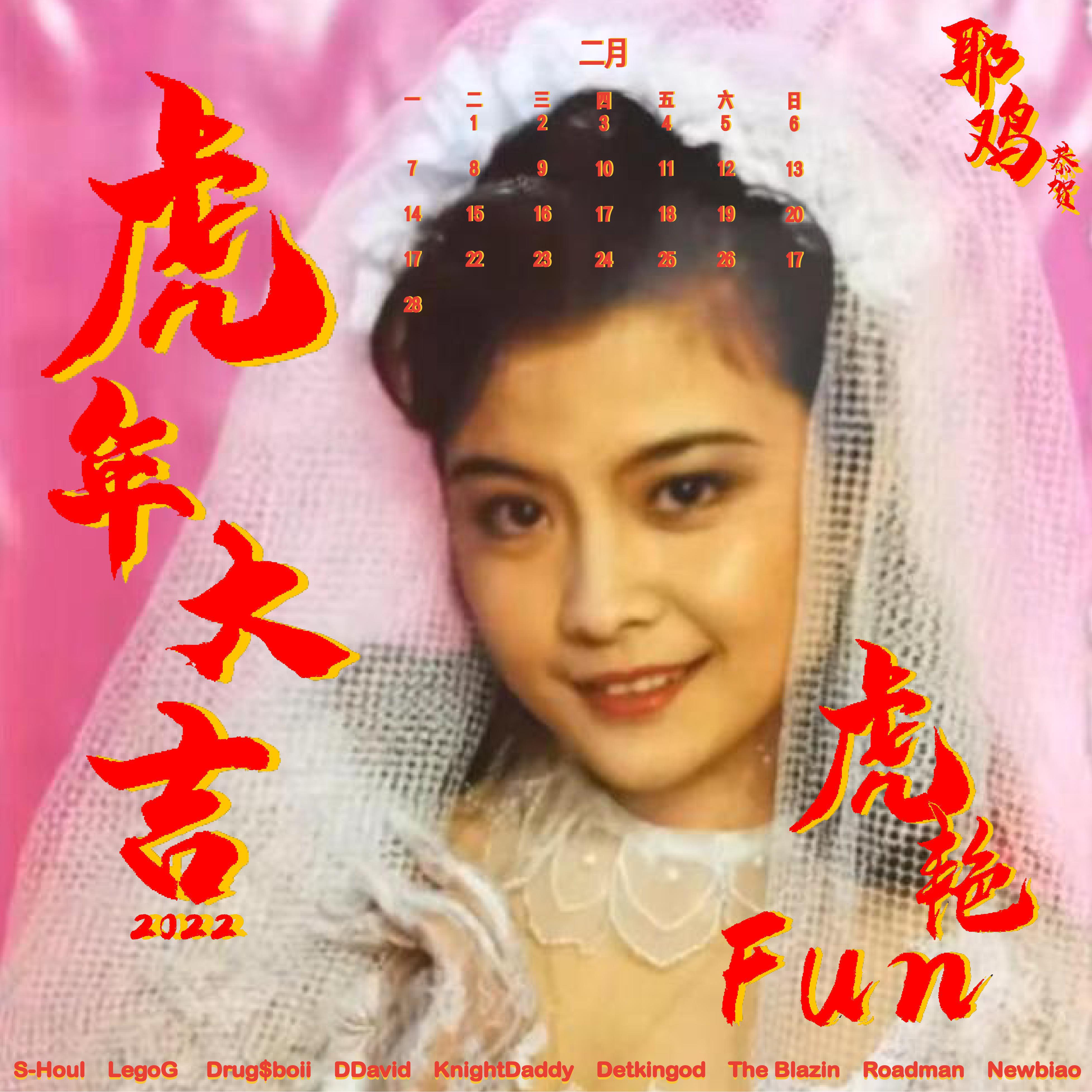 艾斯猴子 - 虎艳FUN