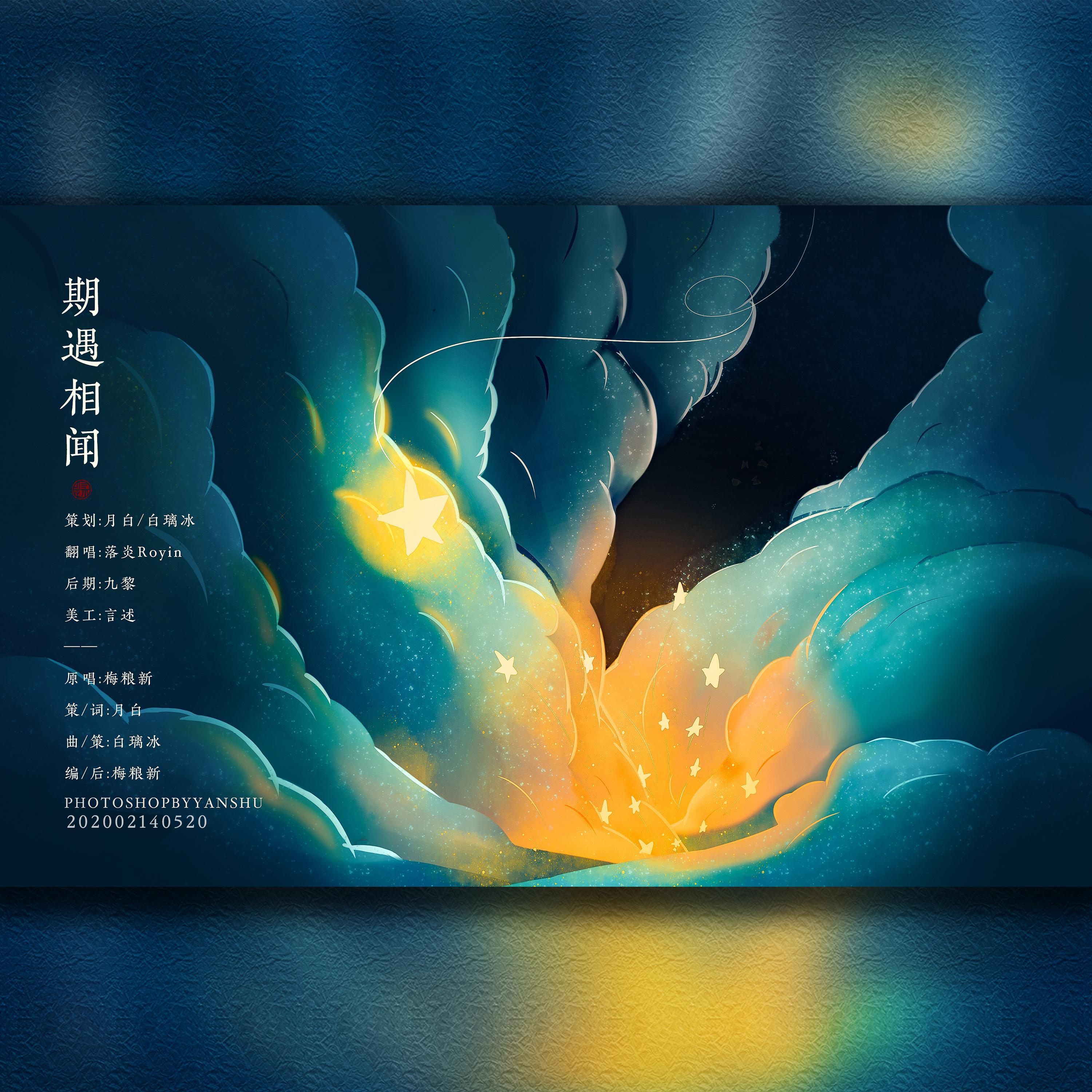 期遇相闻