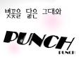 벚꽃을 닮은 그대와