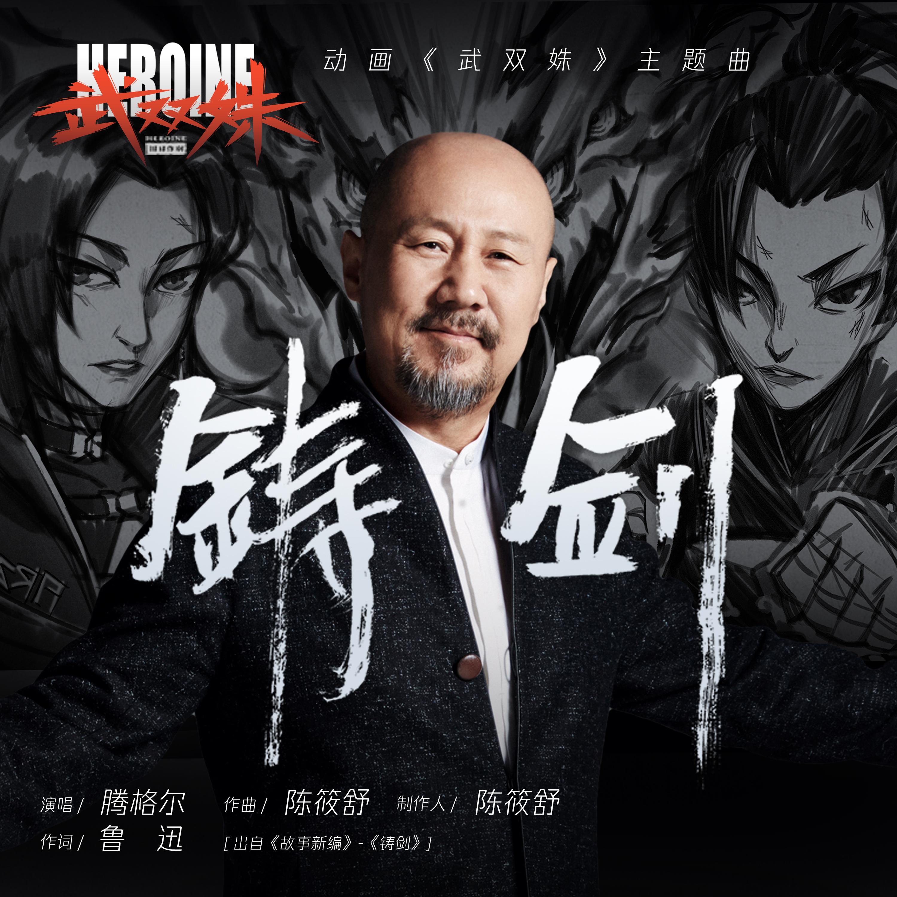 腾格尔歌曲封面