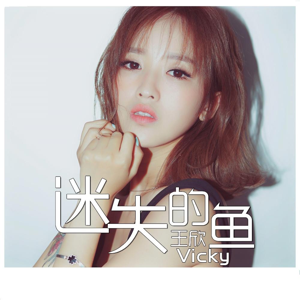 迷失的鱼
