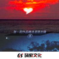 [女嘉宾伴奏] 爱的主打歌（最新女新嘉宾舞曲嗨版3`13）