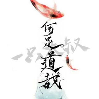 「古风」曲终人未散，有情自相逢。