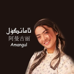 Amangul / 阿曼古丽