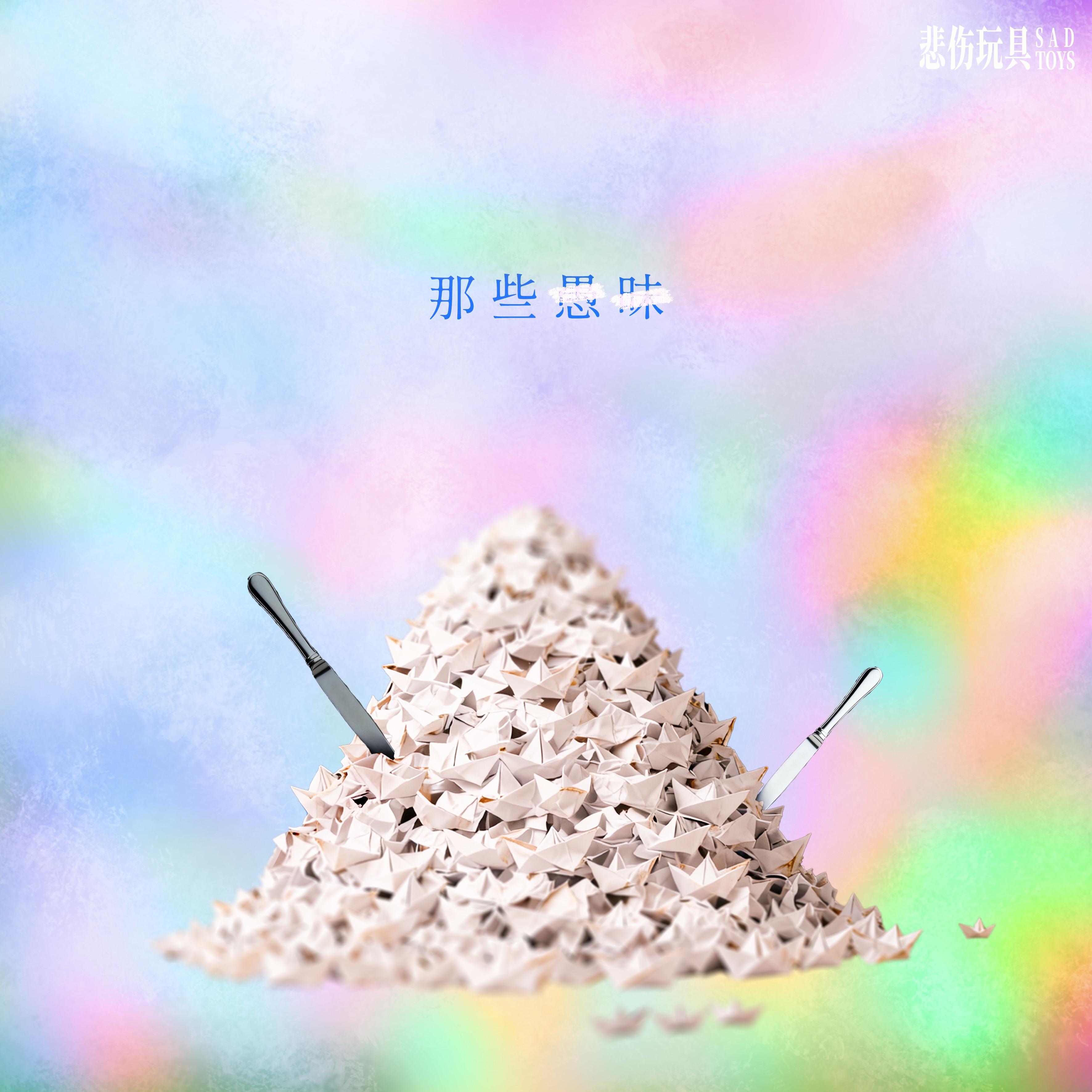那些愚昧