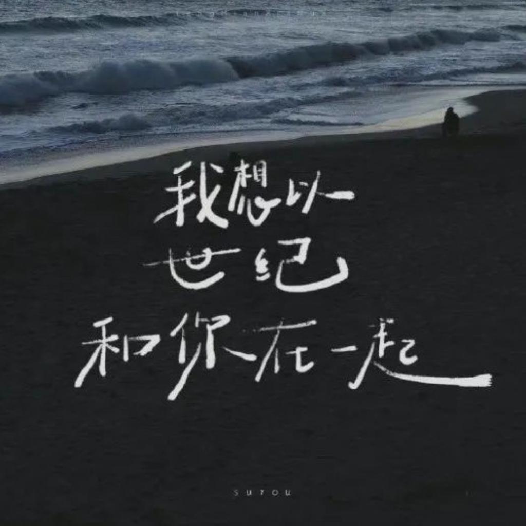 [华语推荐] 宝藏歌曲 超级奶斯