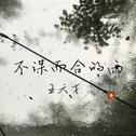 不谋而合的雨专辑