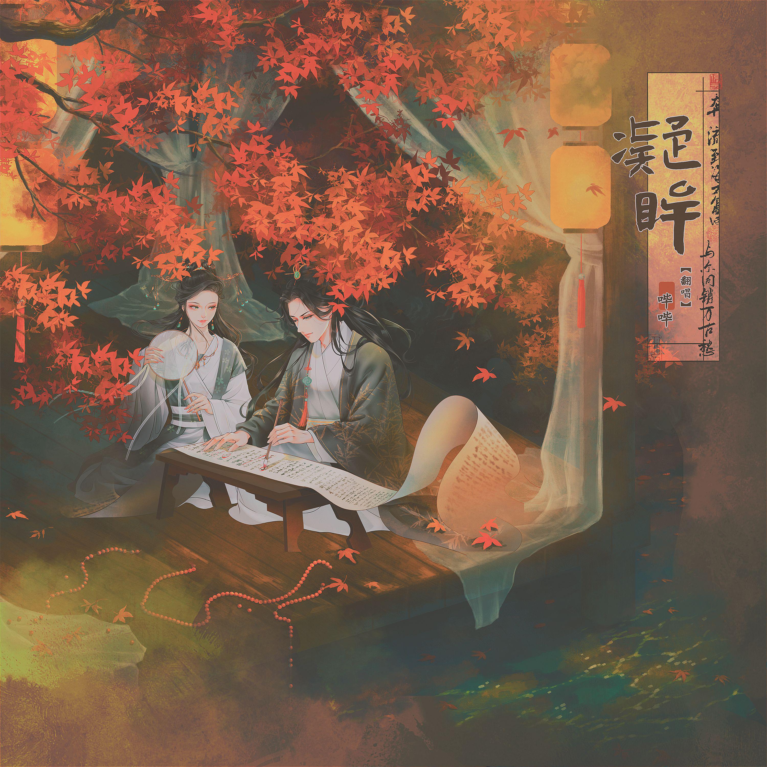 凝眸（女版）