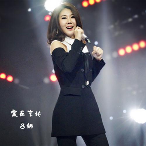 东北网红女歌手图片