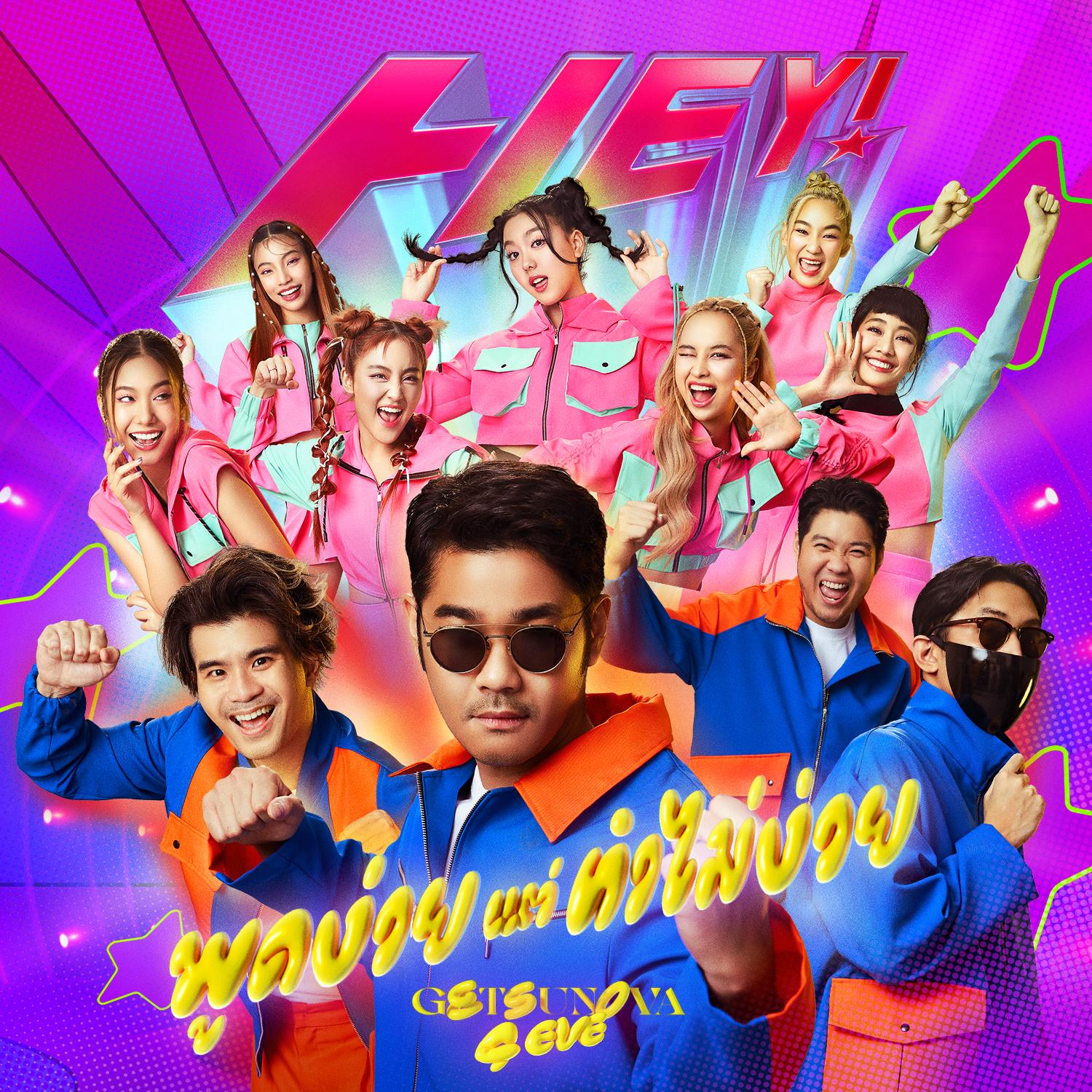 POOD NGAI TAE THUM MAI NGAI (EAZY) - SINGLE