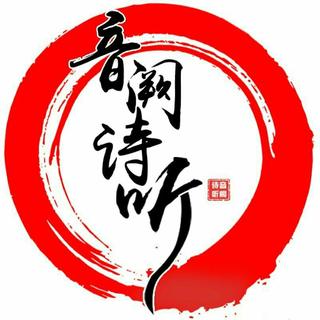 音阙诗听