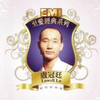 专辑《EMI至爱经典系列 - 卢冠廷》