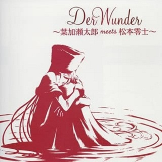 Der Wunder〜葉加瀬太郎 meets 松本零士〜