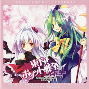 東方ポケット戦争EVOLUTION PLUS SOUND TRACK