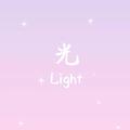 光Light