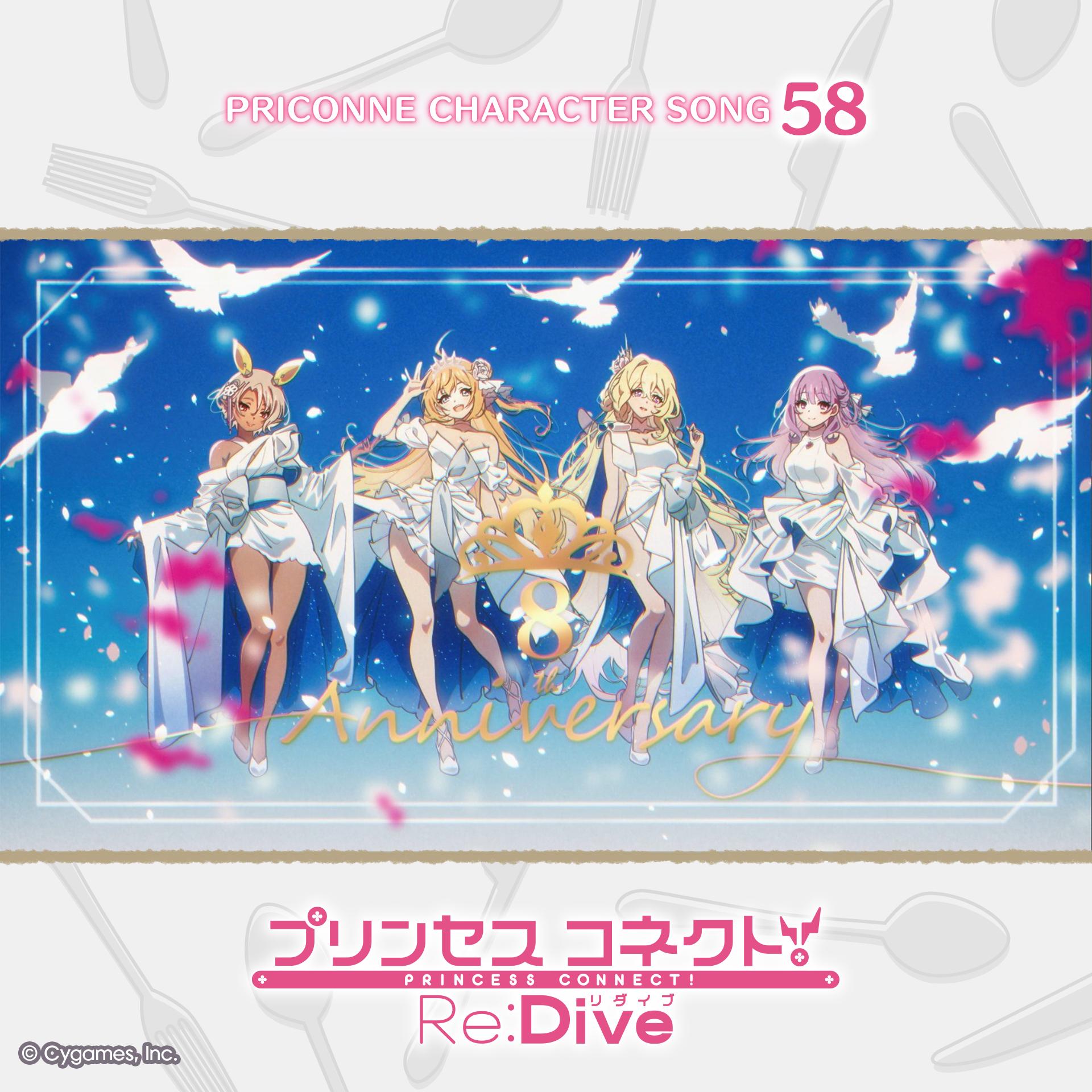 プリンセスコネクト！Re:Dive PRICONNE CHARACTER SONG 58 Delicious Future
