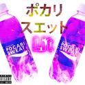 寶礦力水特 Pocari Sweat专辑