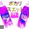 寶礦力水特 Pocari Sweat专辑