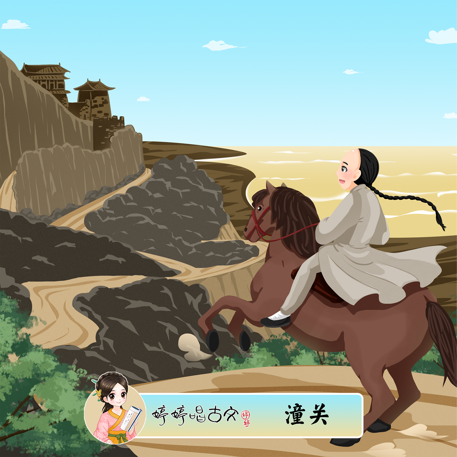 潼关