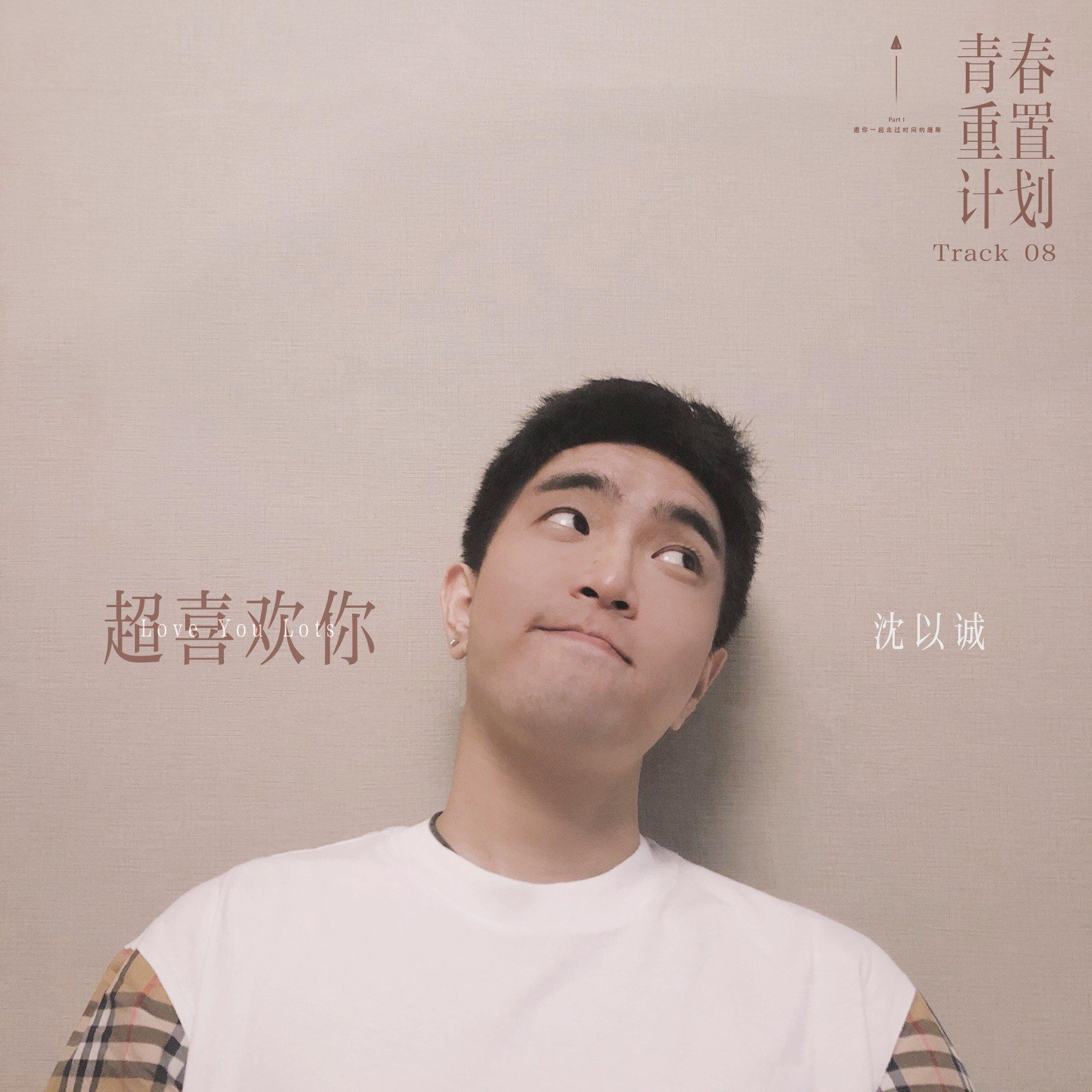 沈以诚｜深居云的“音乐隐士”
