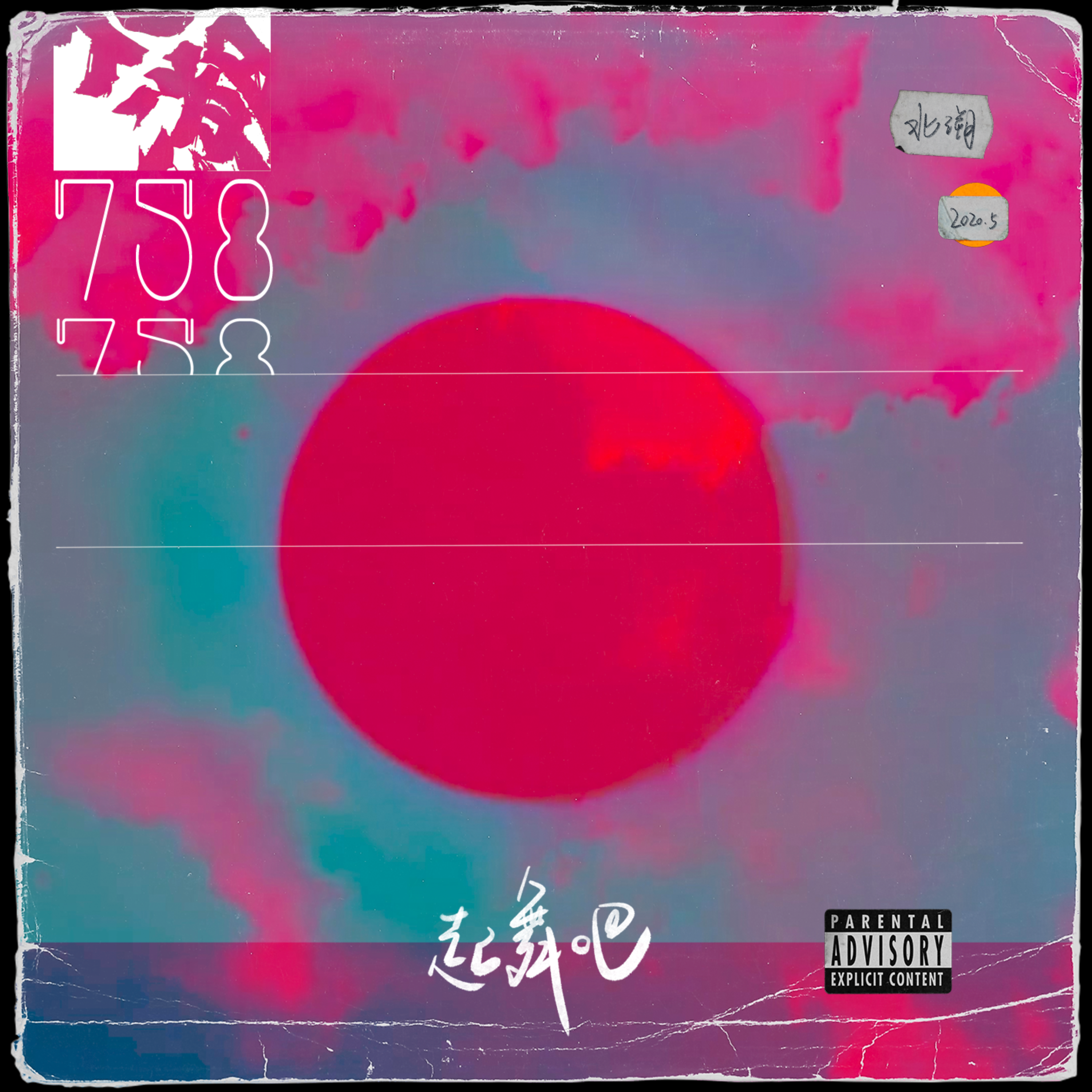 758