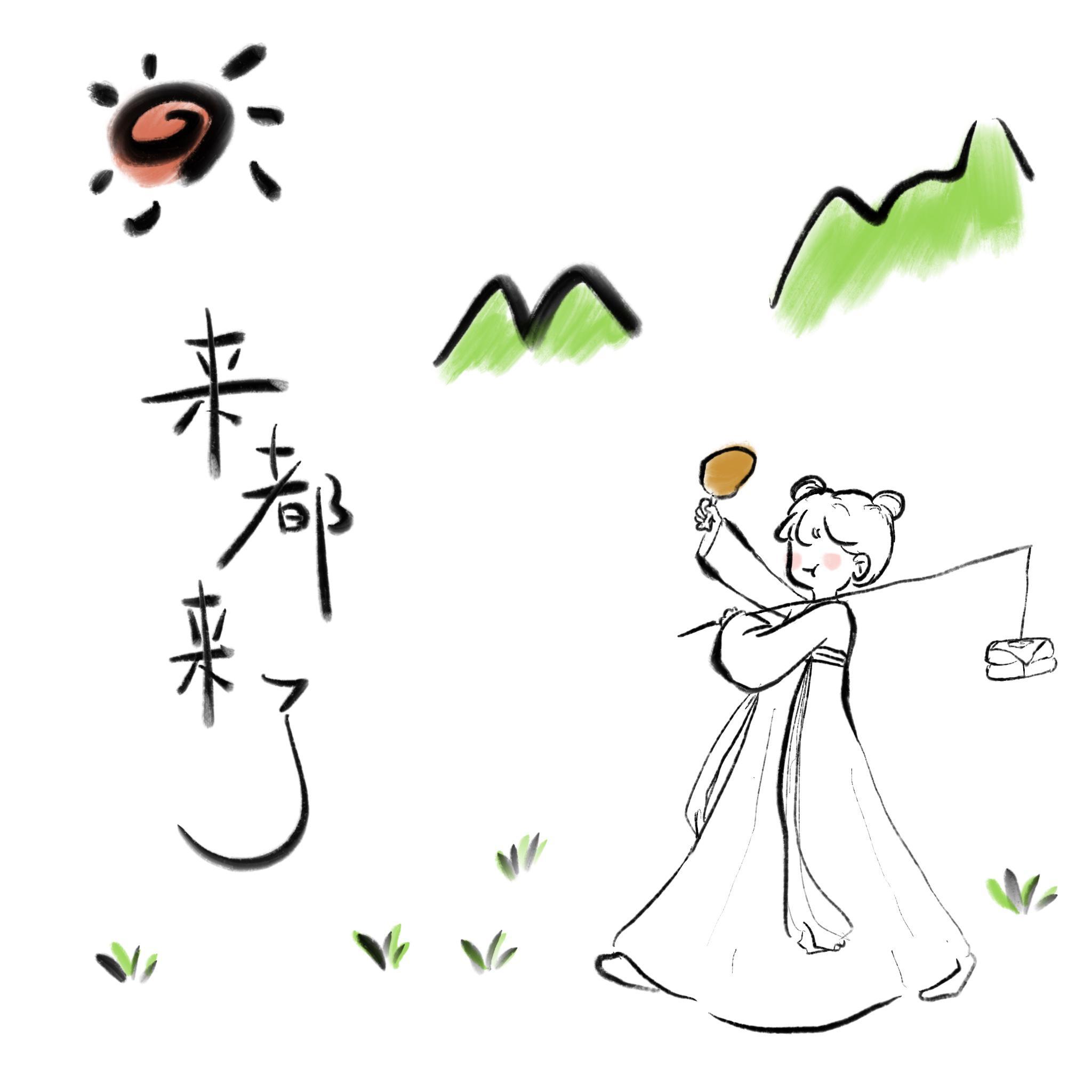 人间不值得，但来都来了是吧...