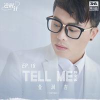 同级生-Tell Me Tell Me 伴奏 无人声 伴奏 精修版