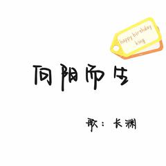 向阳而生【11.25金生贺】