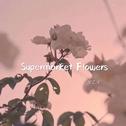 Supermarket Flowers专辑