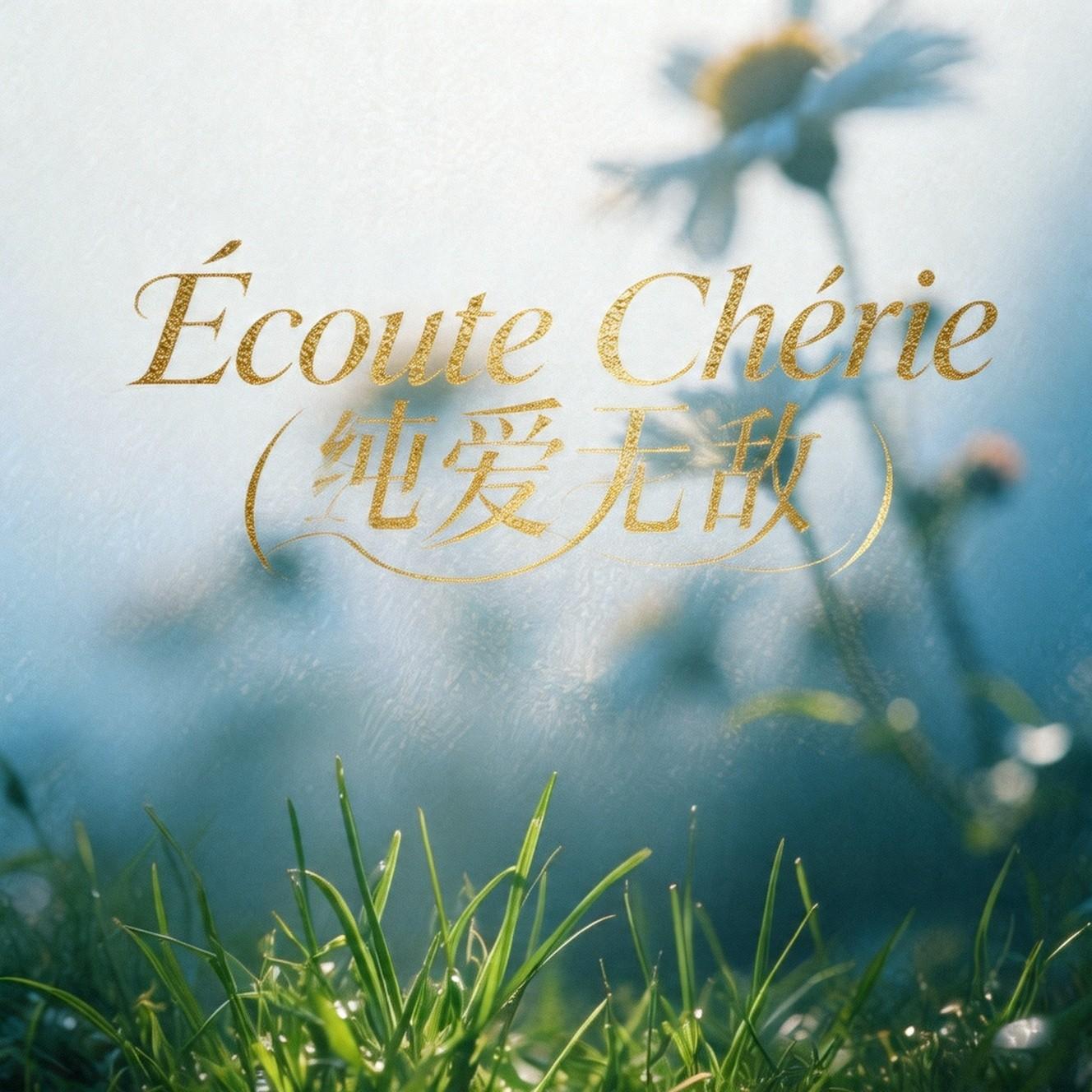 Écoute Chérie