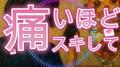 痛いほどスキして (feat. 初音ミク)专辑