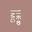 一木各照相馆