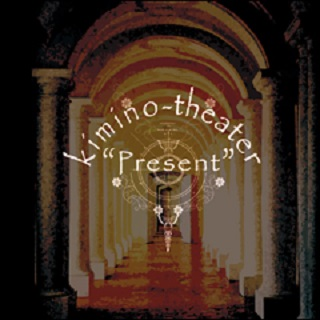 kimino-theater "Present"专辑