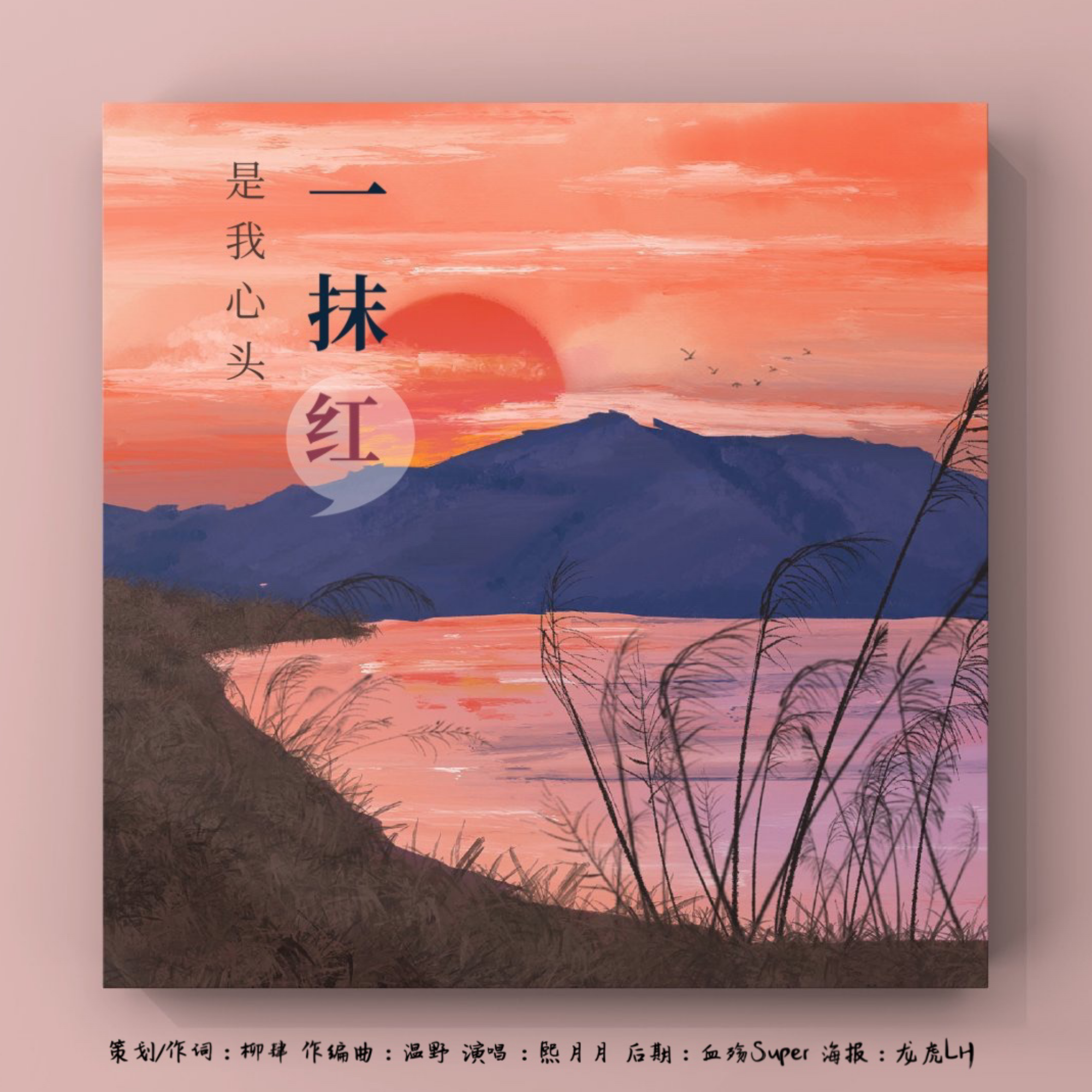 是我心头一抹红【朱一龙生贺】