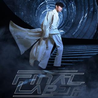 JJ林俊杰JJ20 FINAL LAP世界巡回演唱会歌单