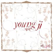 비나리 (Digital Single)