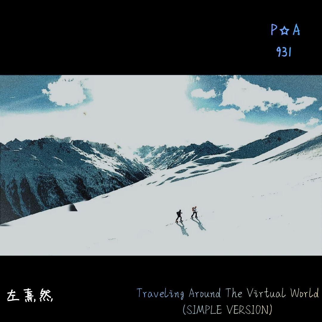 Traveling Around The Virtual World (SIMPLEVERSION)