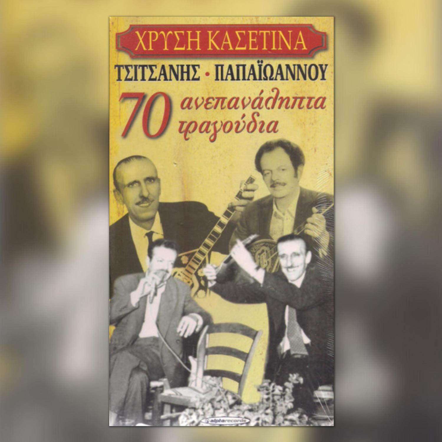 Athanasios Evgenikos - Tha figo gia tin ksenitia